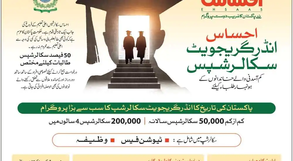 /ehsaas-scholarships-pakistan